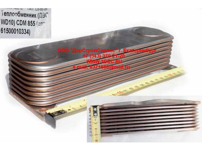 Теплообменник (ДВС WD10) CDM 855 Lonking CDM (СДМ) 61500010334 фото 1 Казань