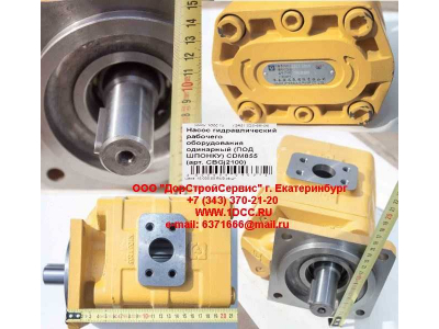 Насос гидравлический рабочего оборудования одинарный (под шпонку) CDM855 Lonking CDM (СДМ) CBGj2100 фото 1 Казань