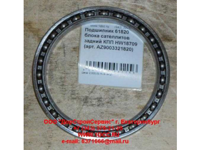 Подшипник 61820 блока сателлитов задний КПП HW18709 КПП (Коробки переключения передач) AZ9003321820 фото 1 Казань