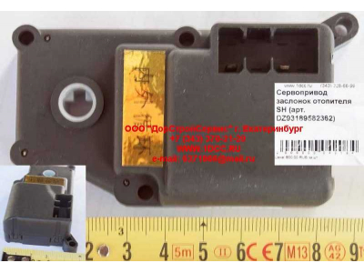 Сервопривод заслонок отопителя SH SHAANXI / Shacman (ШАНКСИ / Шакман) DZ93189582362 фото 1 Казань