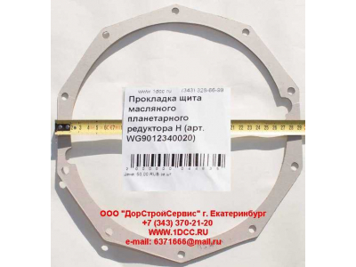 Прокладка щита масляного планетарного редуктора H HOWO (ХОВО) WG9012340020 фото 1 Казань