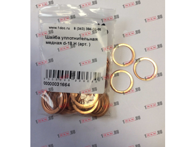 Шайба уплотнительная медная d-18 H HOWO (ХОВО)  фото 1 Казань