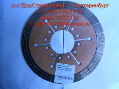 Диск ведомый (фрикцион) прямой передачи CDM 855 Lonking CDM (СДМ) 403505-506 фото 1 Казань