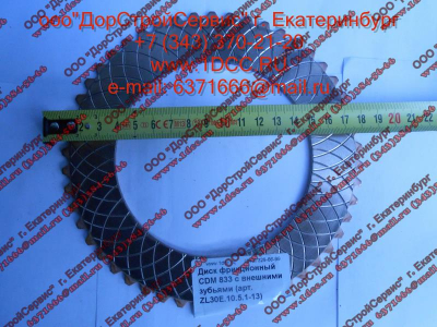 Диск ведомый (фрикцион) CDM 833 с внешними зубьями Lonking CDM (СДМ) ZL30E.10.5.1-13 фото 1 Казань