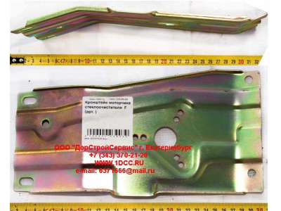 Кронштейн моторчика стеклоочистителя  F FAW (ФАВ)  для самосвала фото 1 Казань