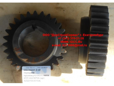 Шестерня 2-ой передачи промежуточного вала КПП HW18709 КПП (Коробки переключения передач) AZ2210030104 фото 1 Казань
