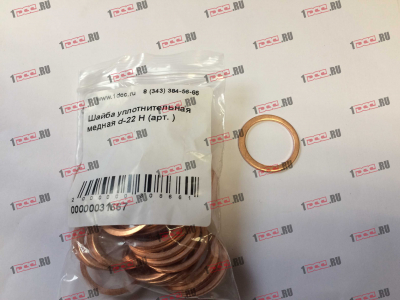 Шайба уплотнительная медная d-22 H HOWO (ХОВО)  фото 1 Казань